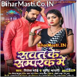 Rahba Mehar Ke Chhod Ke Sawat Ke Sampark Me (Hit Maatter)