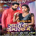 Rahba Mehar Ke Chhod Ke Sawat Ke Sampark Me (Hit Maatter)
