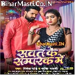 Rahba Mehar Ke Chhod Ke Sawat Ke Sampark Me (Hit Maatter).mp3