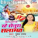 Rahe Salamat Senurwa Ae Mata Gaura Parvati He Bholenath