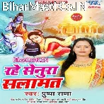 Rahe Salamat Senurwa Ae Mata Gaura Parvati He Bholenath.mp3