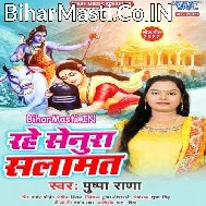 Rahe Salamat Senurwa Ae Mata Gaura Parvati He Bholenath