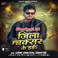Rahe Wala Jila Buxar Ke Hai