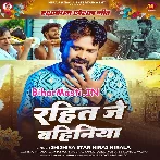 Rahit Je Bahiniya
