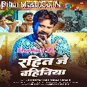 Rahit Je Bahiniya
