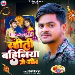 Rahiti Bahiniya Je Mor