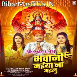 Rahiya Bhawani Ho Bhula Gailu