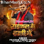 Raifal Ke Nali Me Ganja Lagake Piye Wala Rangdar Hai.mp3