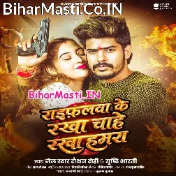 Raifalwa Leke Raha Chahe Rakha Hamara