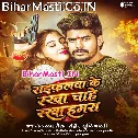 Raifalwa Leke Raha Chahe Rakha Hamara