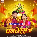 Raja Banada Ae Maai
