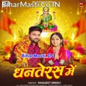 Raja Banada Ae Maai