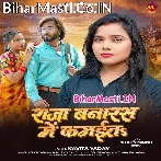Raja Banaras Me Kamaita.mp3