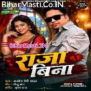 Raja Bina Kate Jawan Na Kahbo Raat Hokhe