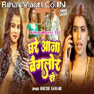 Raja Bola Kab Aiba Banglore Se