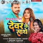 Raja Chali Ja Tu Kate Aaib Deware Ke Sathe.mp3