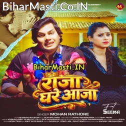 Raja Ghare Aaja Johe Me Jawani Basiyata