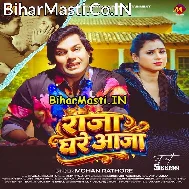 Raja Ghare Aaja Johe Me Jawani Basiyata