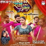 Raja Hamar Duniya Hawe.mp3