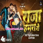 Raja Hamara Se Bhar Gail Man Ka Tohar Video Song (2160p 4K HD).mp4