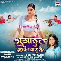 Raja Ho Bhukhail Bani Pyar Ke