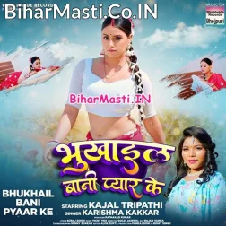 Raja Ho Bhukhail Bani Pyar Ke