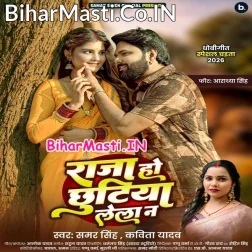 Raja Ho Chhutiya Lela Na