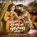 Raja Ho Chhutiya Lela Na