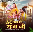 Raja Ho Ghar Me Lagada Ago AC