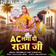 Raja Ho Ghar Me Lagada Ago AC