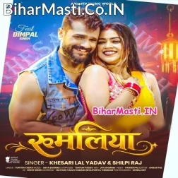 Raja Jaan Mare Rumaliya Me Has Ke (Hit Matter)