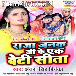 Raja Janak Ji Ke Ek Beti Sita (Samdaun Geet)