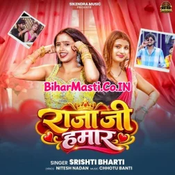 Raja Ji Hamar