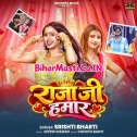 Raja Ji Hamar