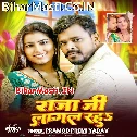 Raja Ji Hamare Lagal Raha