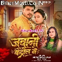 Raja Ji Ho Bate Na Jawani Control Me (Hit Matter)