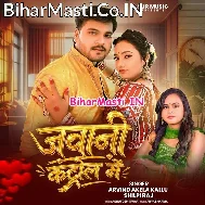 Raja Ji Ho Bate Na Jawani Control Me (Hit Matter)
