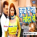 Raja Ji Ho Kuch Da Jawani Hamar Lodha Se (Hit Matter).mp3