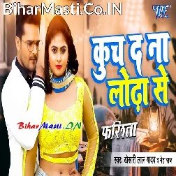 Raja Ji Ho Kuch Da Jawani Hamar Lodha Se (Hit Matter)