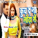 Raja Ji Ho Kuch Da Jawani Hamar Lodha Se (Hit Matter)