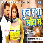 Raja Ji Ho Kuch Da Jawani Hamar Lodha Se (Hit Matter).mp3