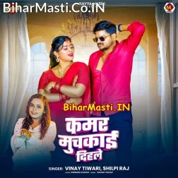 Raja Ji Kamar Muchkai Dihale