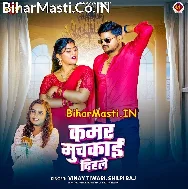 Raja Ji Kamar Muchkai Dihale