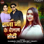 Raja Ji Ke Belal Roti