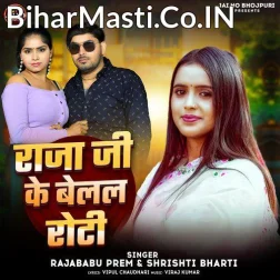 Raja Ji Ke Belal Roti