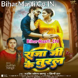 Raja Ji Ke Tural Saririya Uthela Daradiya Pore Por (Hit Matter)