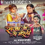 Raja Ji Pe Mareli Sa.mp3