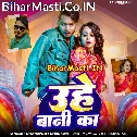 Raja Ji Rauwa Uhe Bani Ka