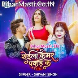 Raja Ji Roila Kahar Ke Tino Bera Kamar Pakad Ke
