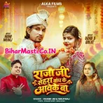 Raja Ji Sehra Bandh Ke Aave Ke Ba.mp3